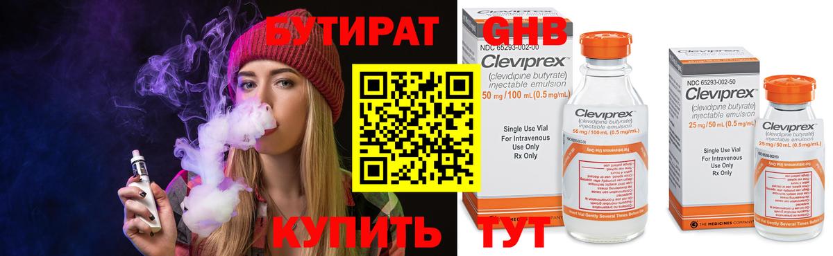 БУТИРАТ бутандиол  Вход с VPN  Зеленодольск 