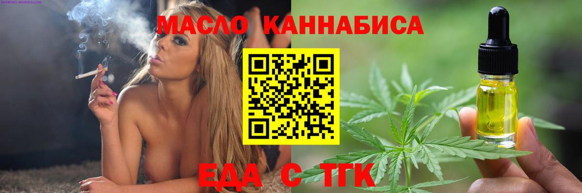 Еда ТГК марихуана  Вход с VPN  Зеленодольск 