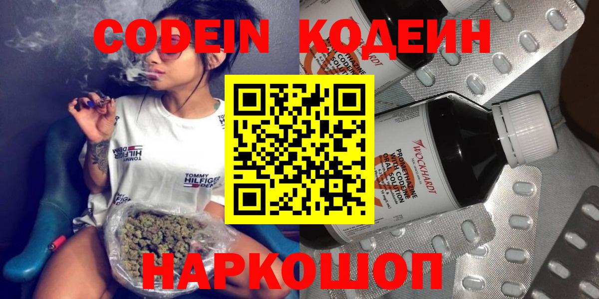 Зеленодольск  Кодеин напиток Lean (лин)  Codein напиток Lean (лин)  Вход с VPN 
