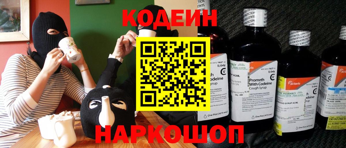 Codein Purple Drank Зеленодольск