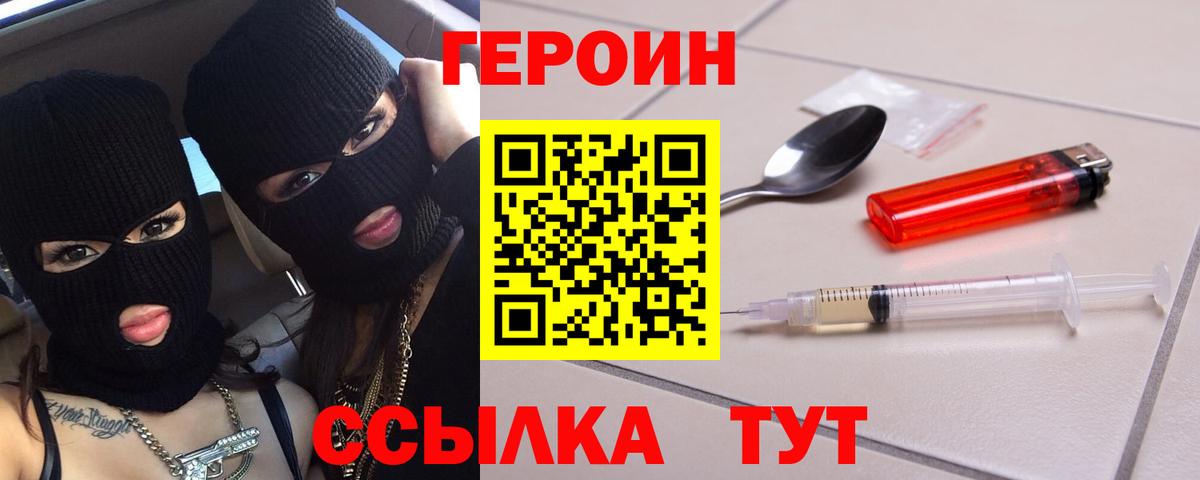 Героин хмурый Зеленодольск